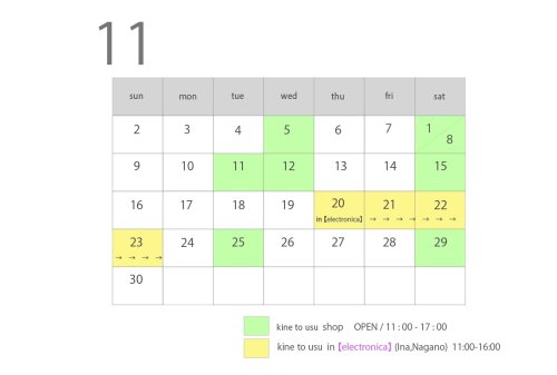 11月店舗スケジュール